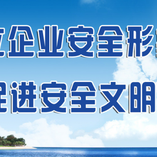 聯(lián)鑫板材關于設立“安全生產(chǎn)獎”的通知